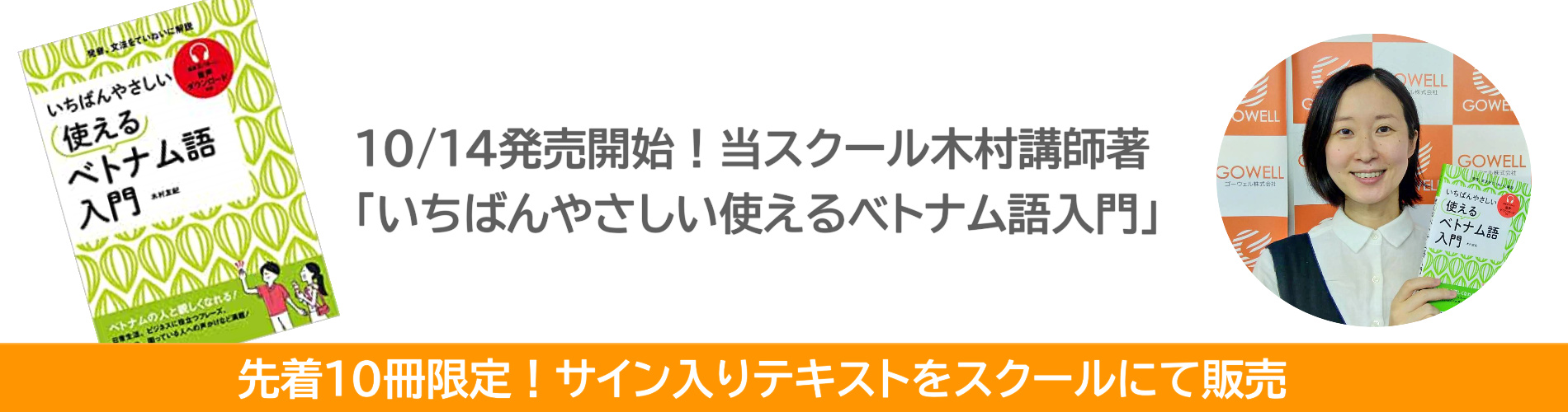 当スクール木村講師著「いちばんやさしい使えるベトナム語入門」が発売