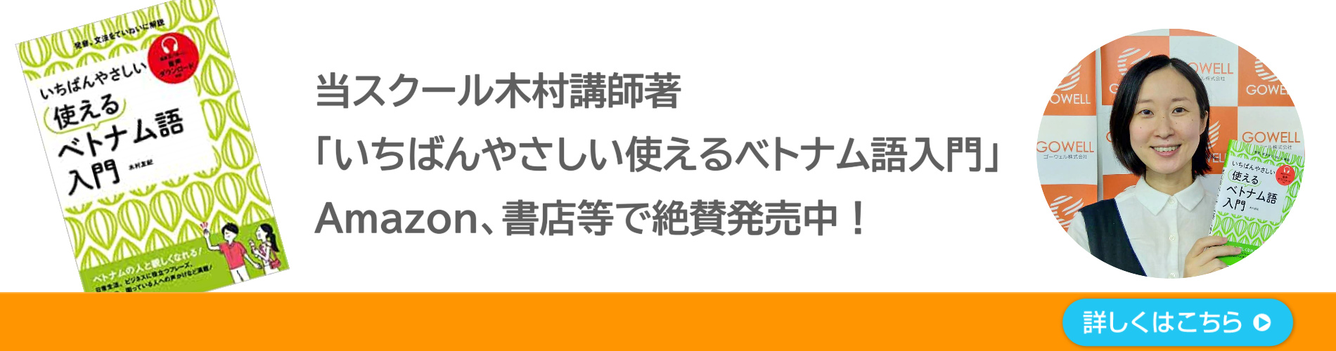 ゴーウェルベトナム語スクール