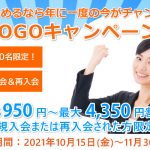 ベトナム語　教室　東京　キャンペーン　