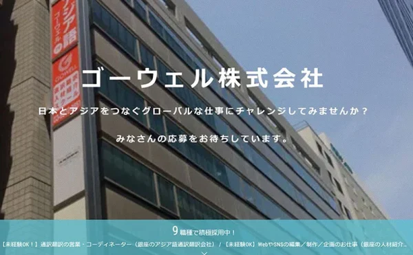 ベトナム語　翻訳　教室　ゴーウェル