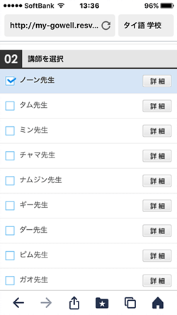 ベトナム語　講師　ゴーウェル