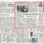 観光経済新聞　ゴーウェル　メディア