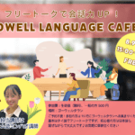 ベトナム　ランゲージカフェ　銀座　ゴーウェル